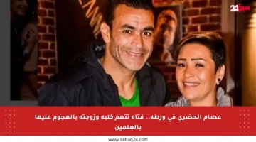 عصام الحضري في ورطة.. فتاة تتهم كلبه وزوجته بالهجوم عليها بالعلمين